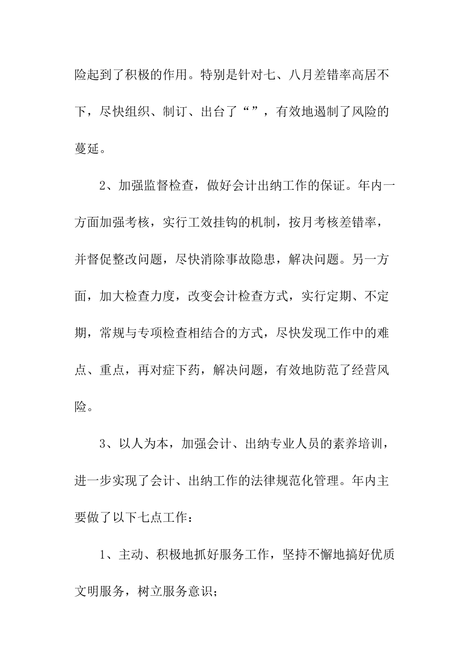 财务经理个人工作报告_第2页