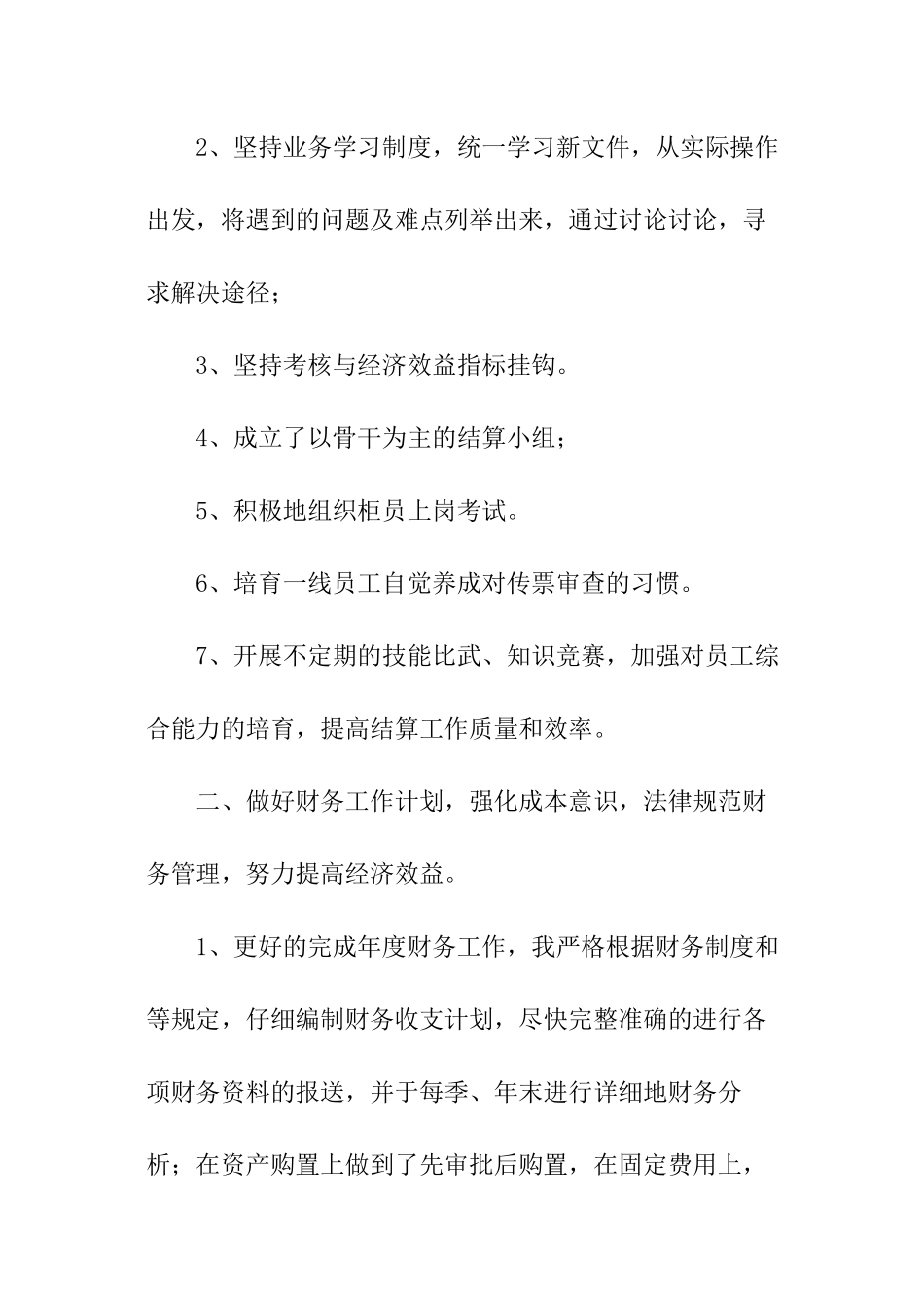 财务经理个人工作报告_第3页