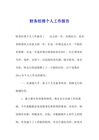 财务经理个人工作报告