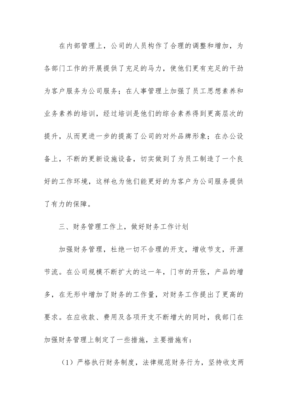 财务经理个人年终工作总结8篇_第2页