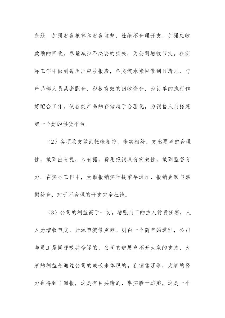 财务经理个人年终工作总结8篇_第3页