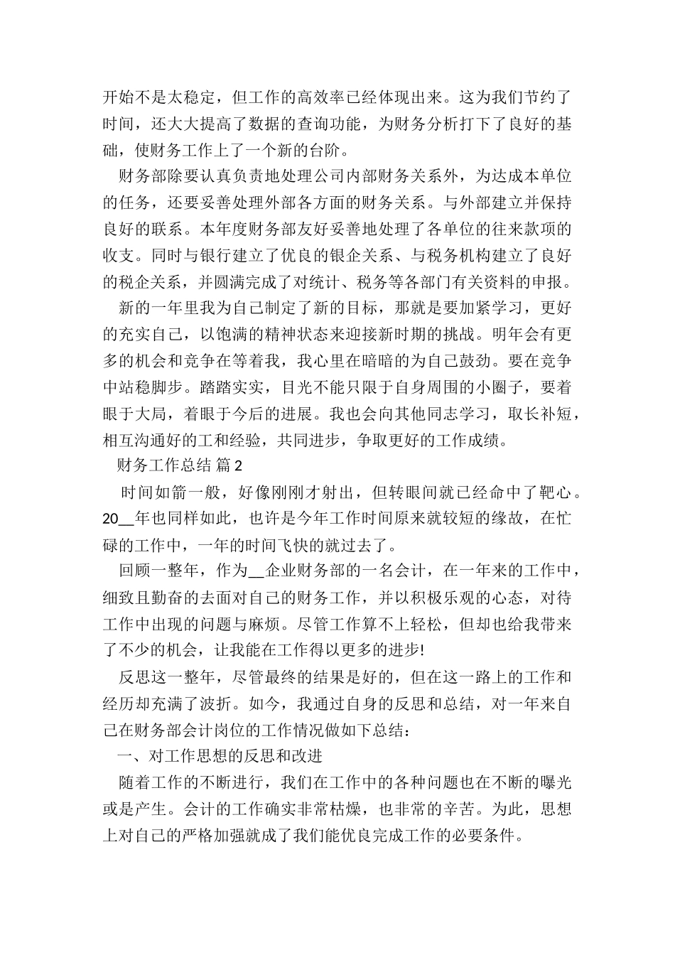 财务经理半年工作总结5篇_第2页