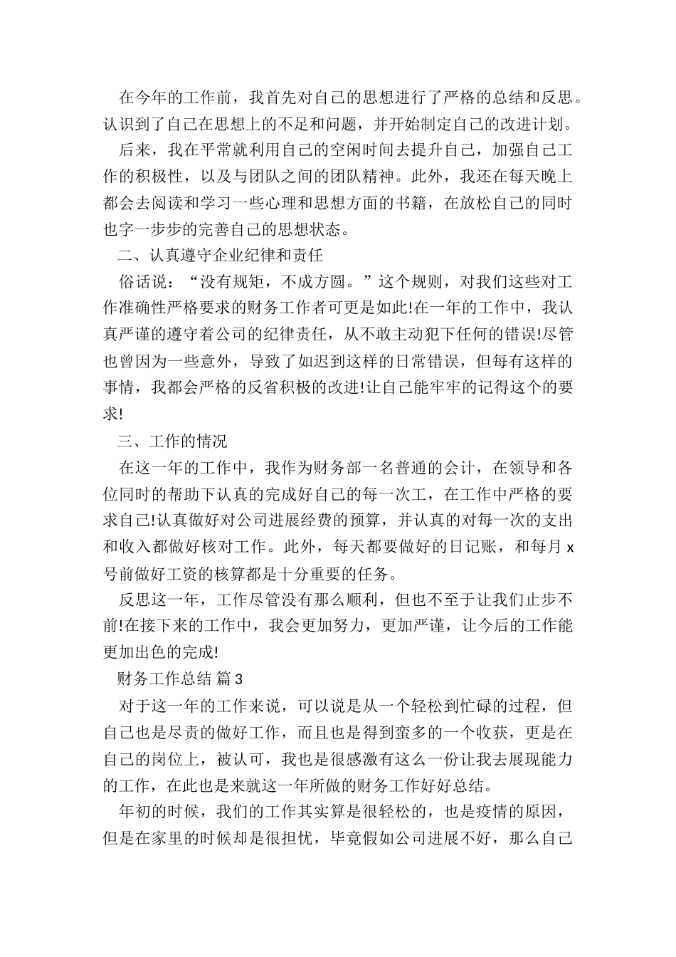 财务经理半年工作总结5篇_第3页