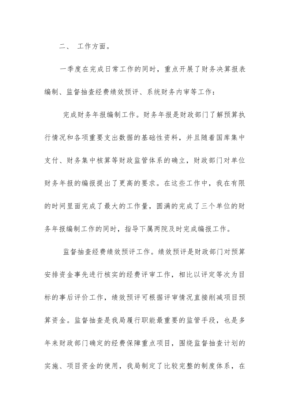 财务经理季度工作总结_第2页