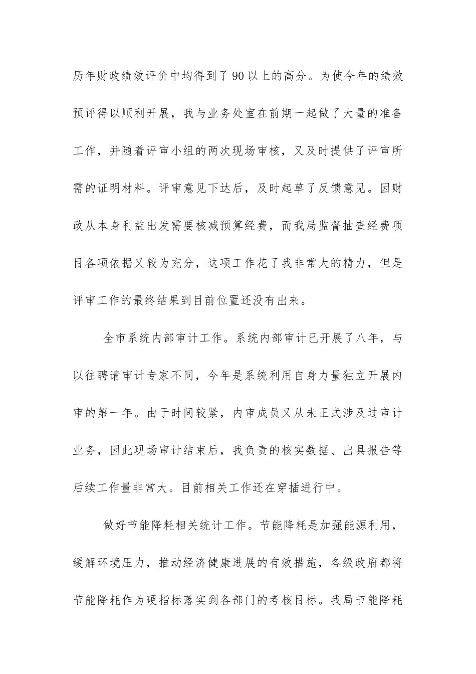 财务经理季度工作总结_第3页