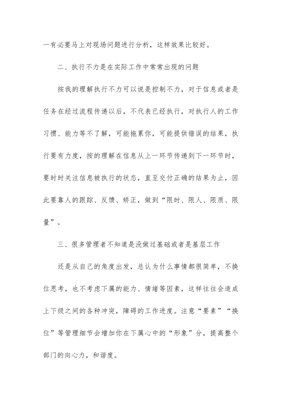财务经理工作心得体会3篇-财务经理工作心得体会报告_第2页