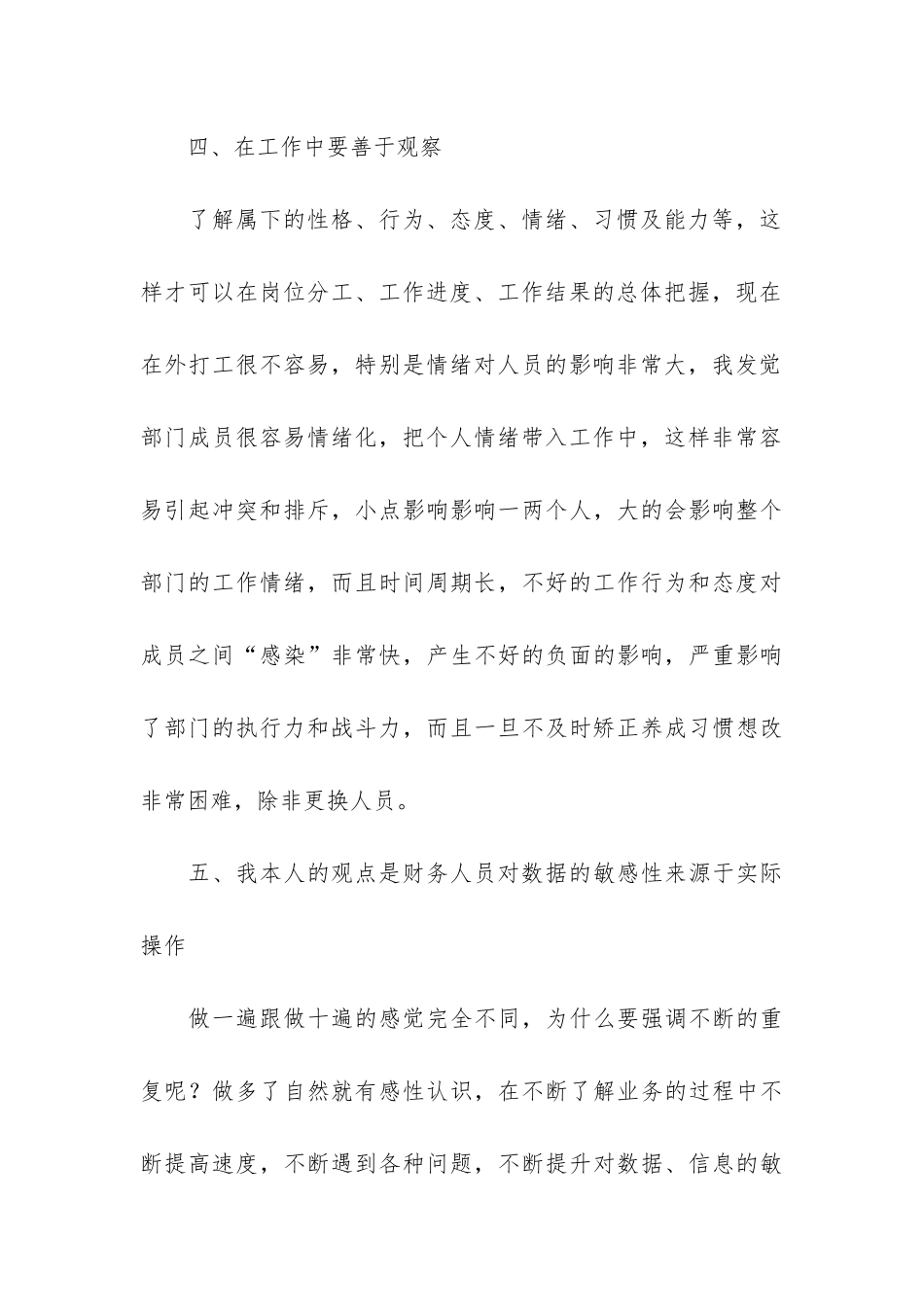 财务经理工作心得体会3篇-财务经理工作心得体会报告_第3页