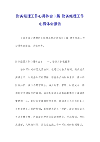 财务经理工作心得体会3篇-财务经理工作心得体会报告