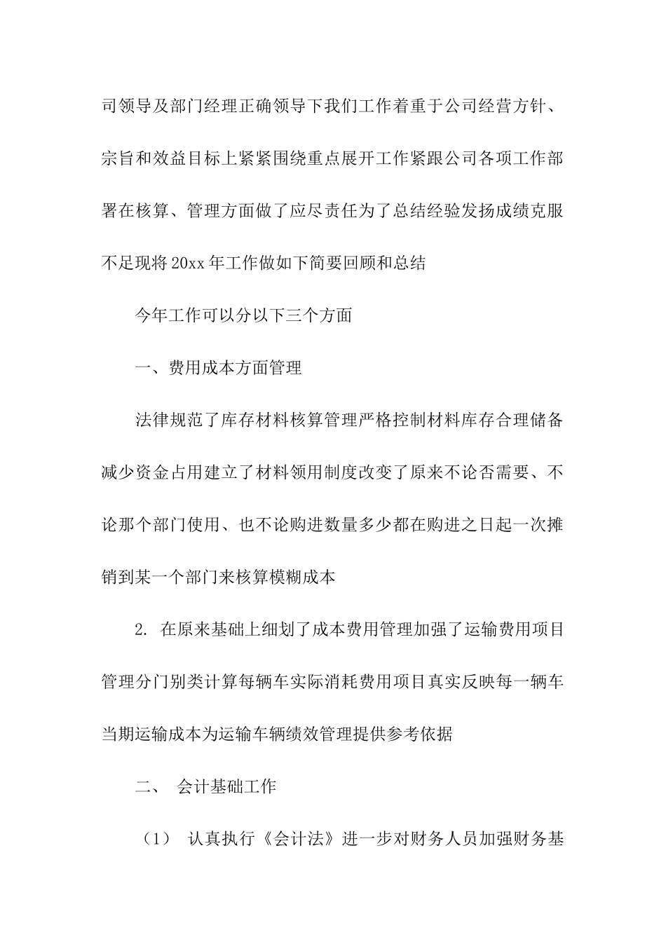财务经理工作总结15篇_第2页