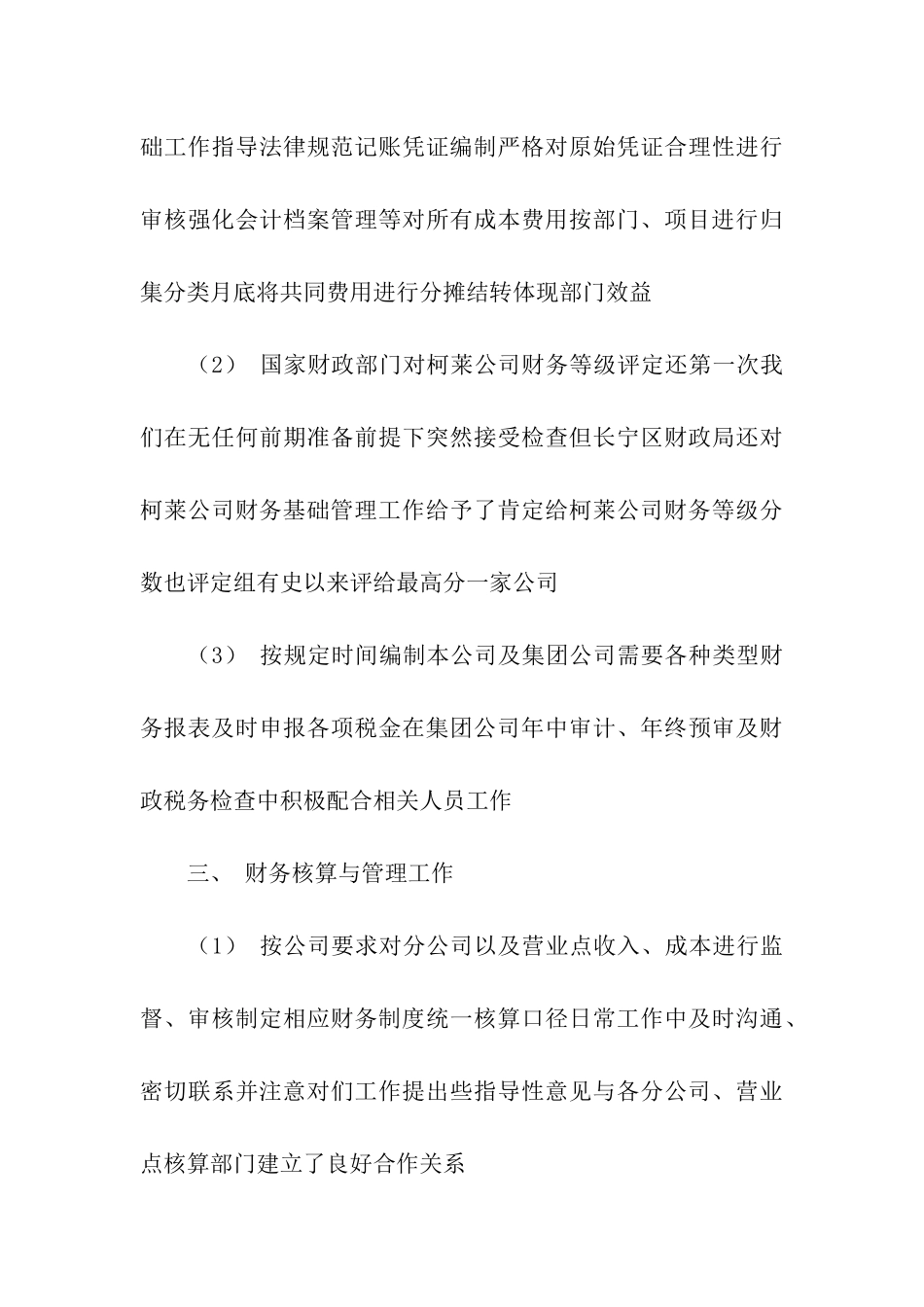 财务经理工作总结15篇_第3页