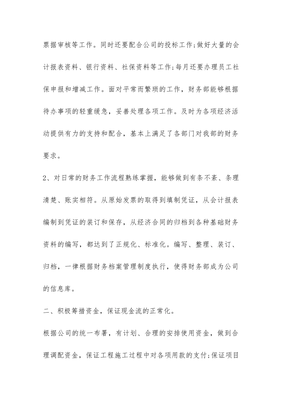 财务经理工作总结汇总5篇-_第2页