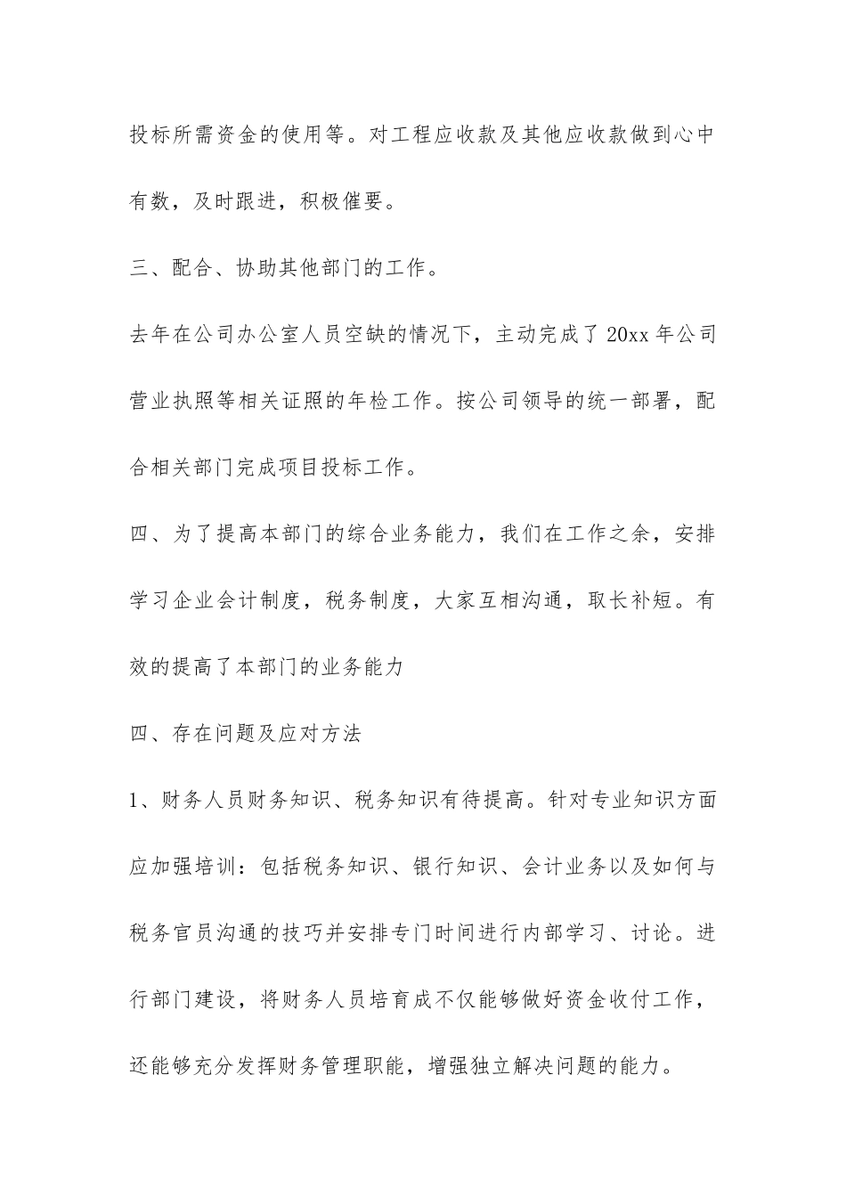 财务经理工作总结汇总5篇-_第3页