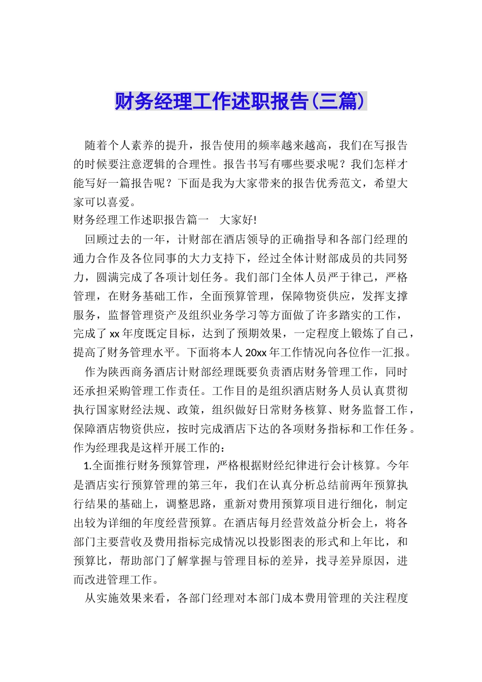 财务经理工作述职报告_第1页