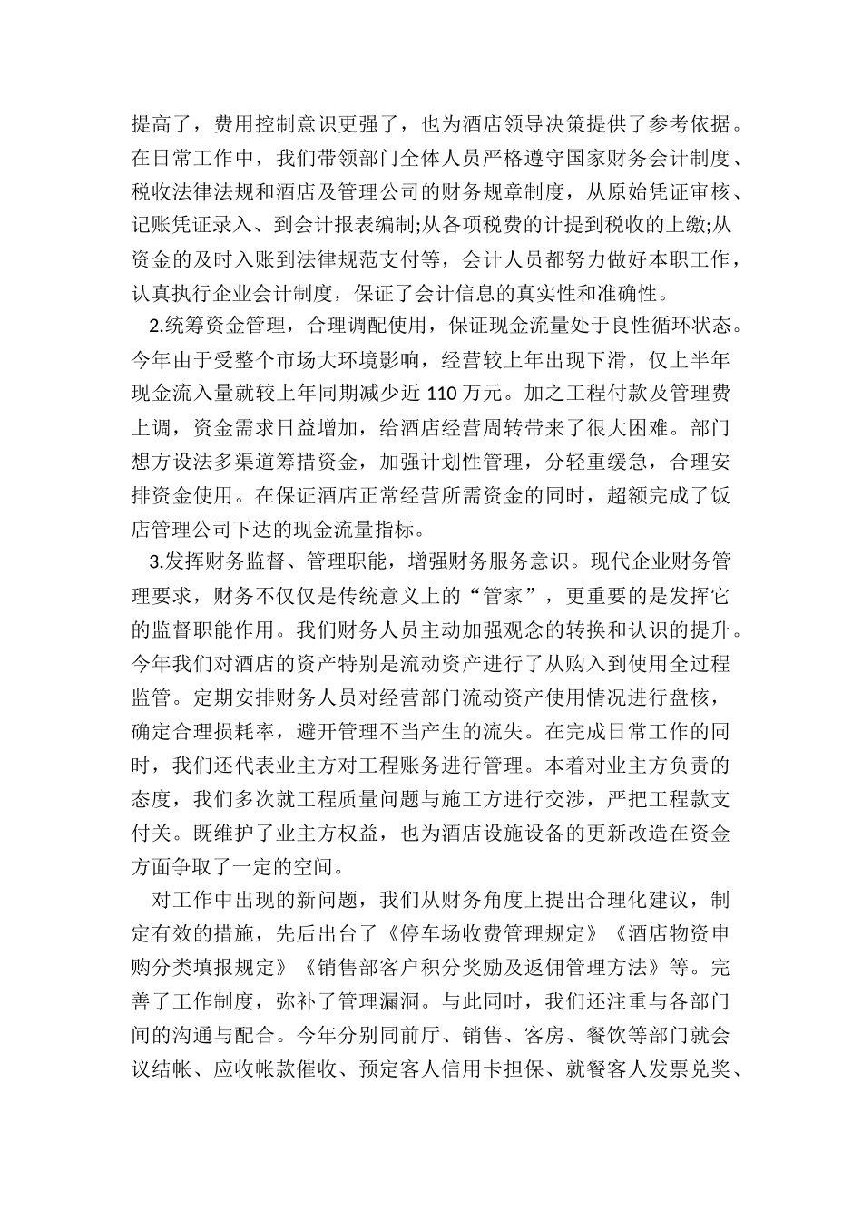 财务经理工作述职报告_第2页