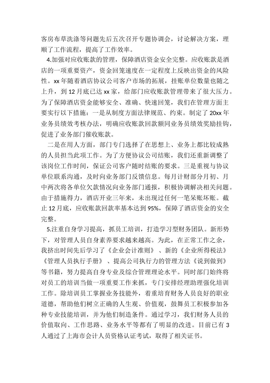财务经理工作述职报告_第3页