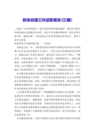 财务经理工作述职报告