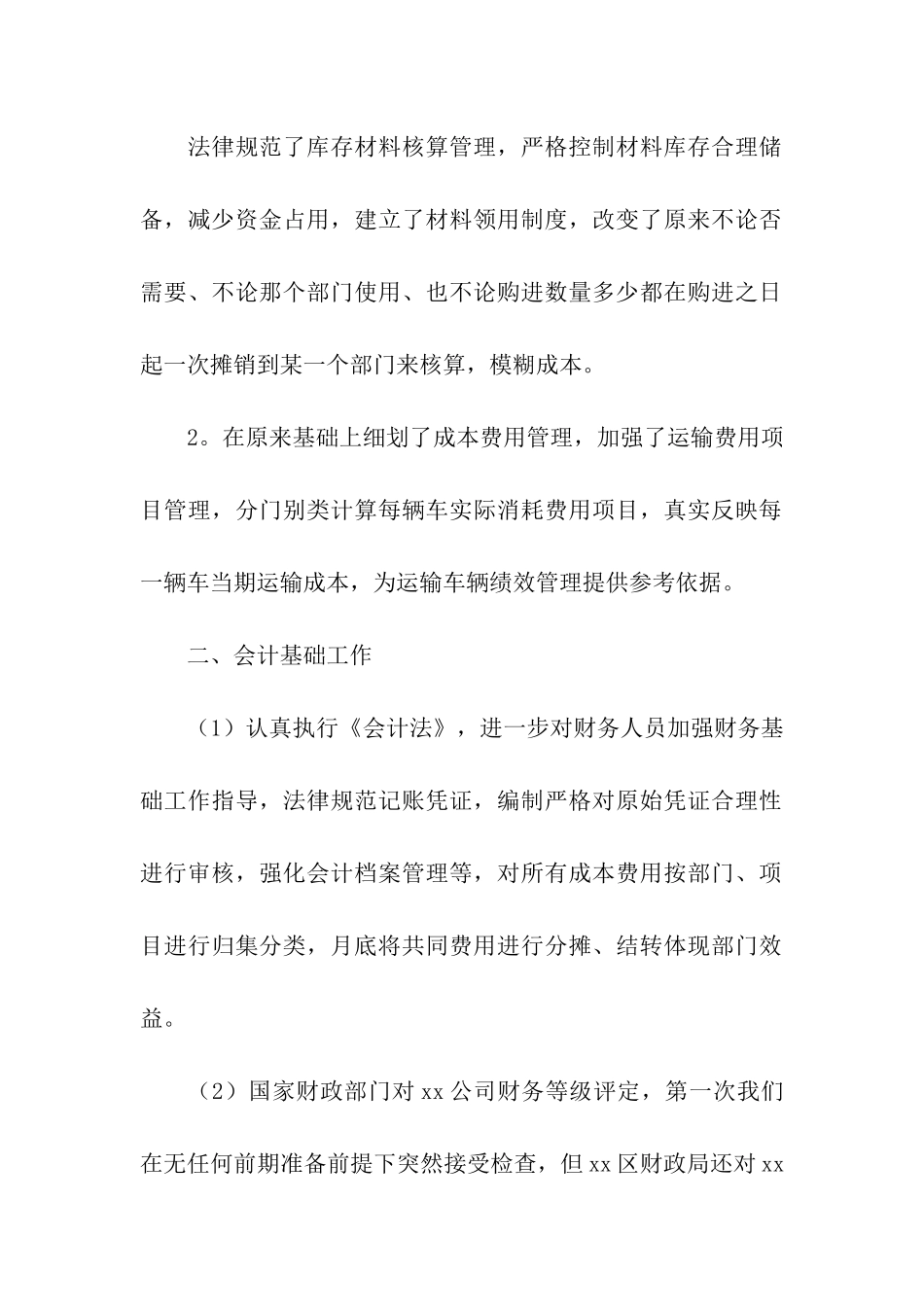 财务经理年终个人工作总结_第2页