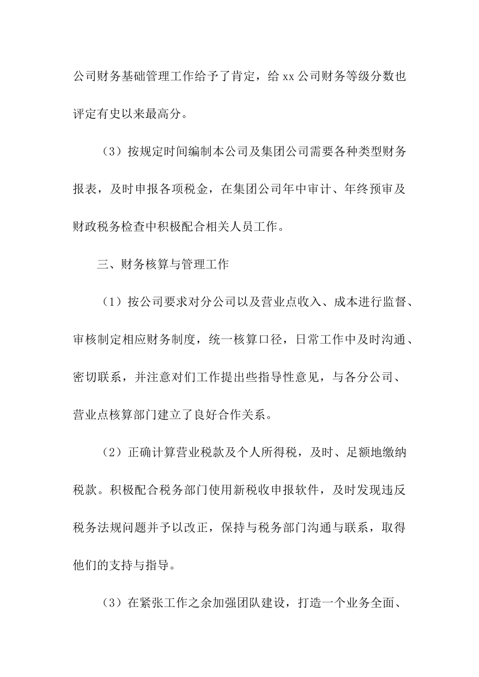 财务经理年终个人工作总结_第3页