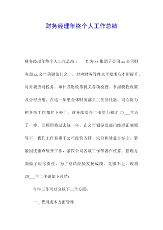 财务经理年终个人工作总结