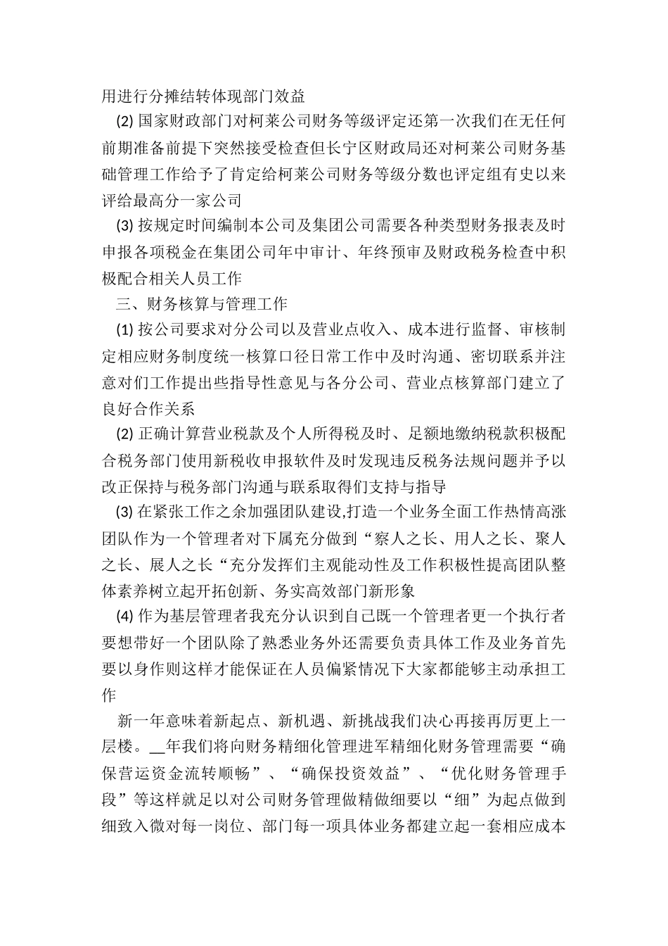 财务经理年终工作总结最新5篇_第2页