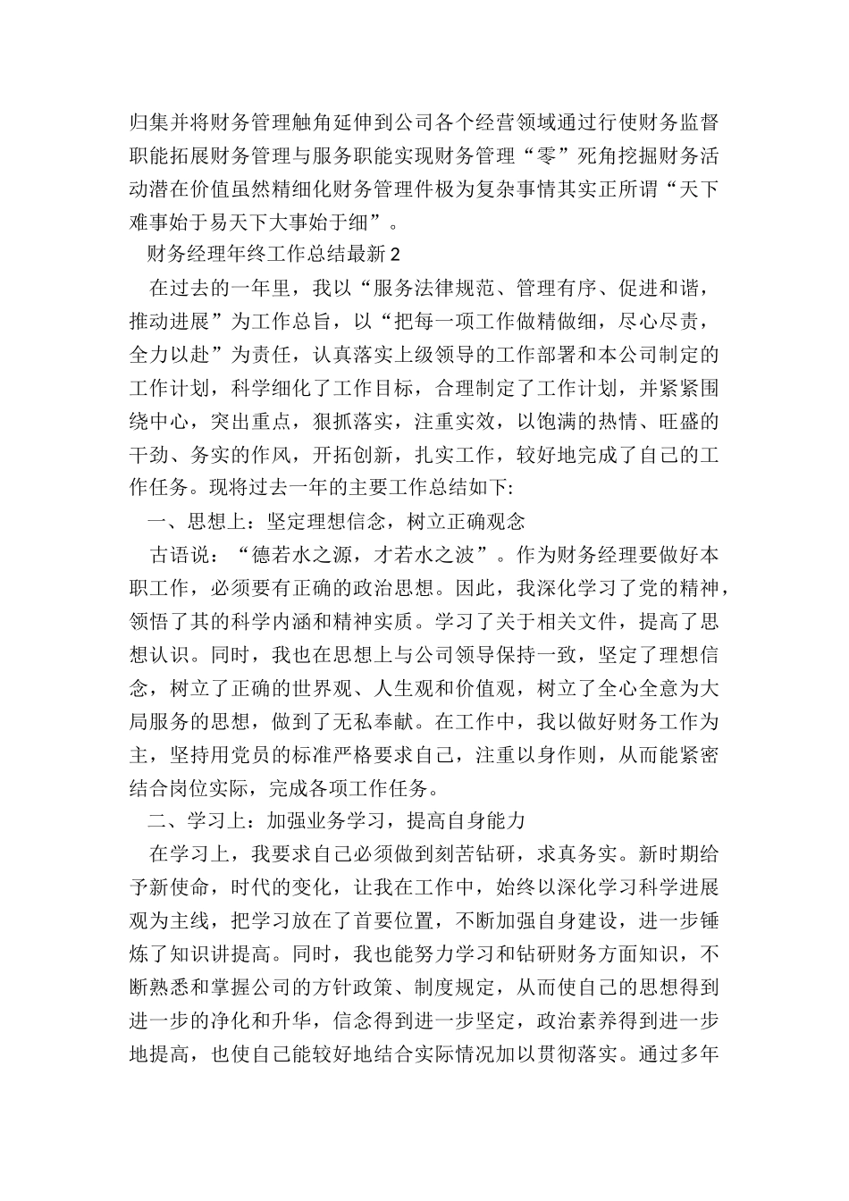 财务经理年终工作总结最新5篇_第3页