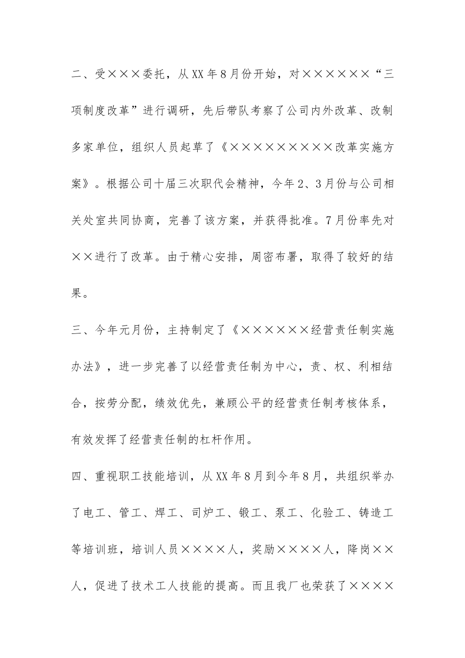 财务经理年终总结-_第2页