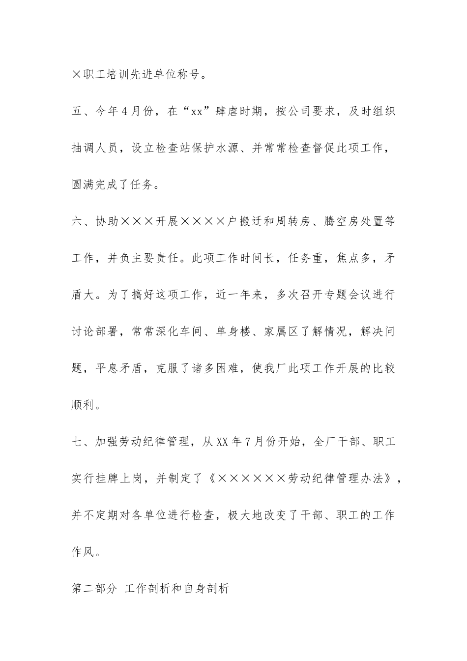财务经理年终总结-_第3页