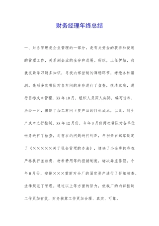 财务经理年终总结-