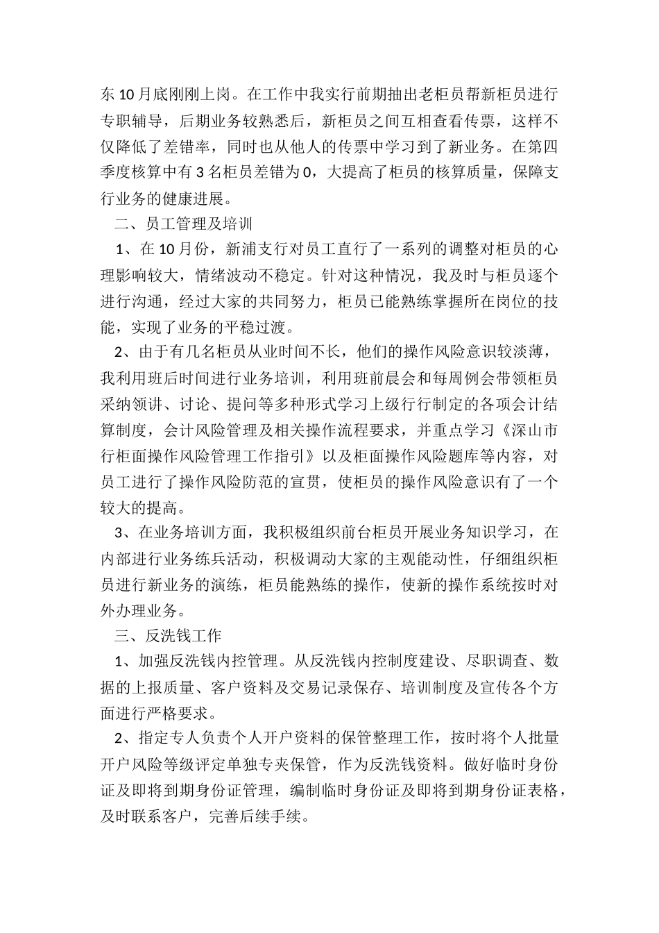 财务经理年终总结4篇_第2页