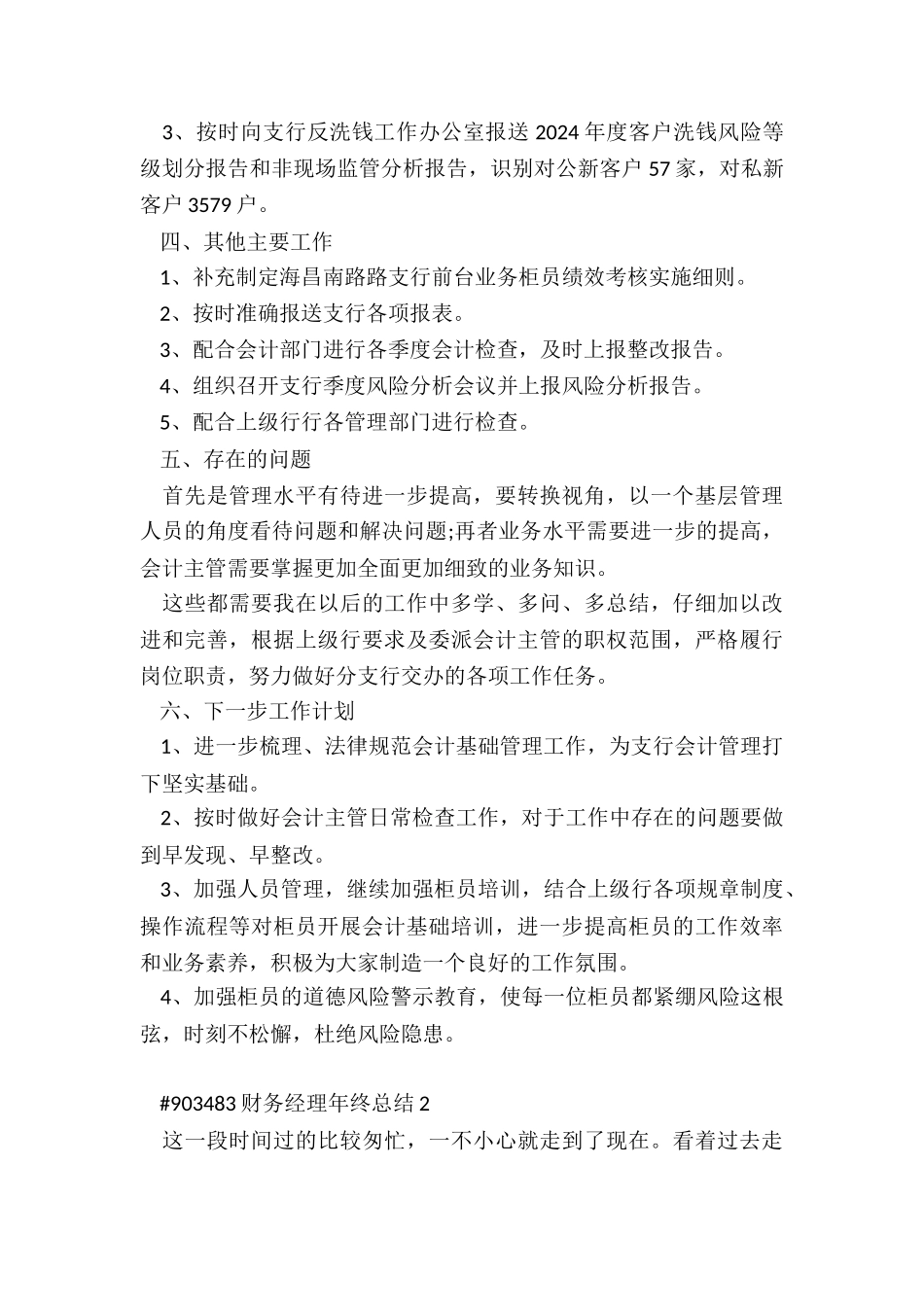 财务经理年终总结4篇_第3页