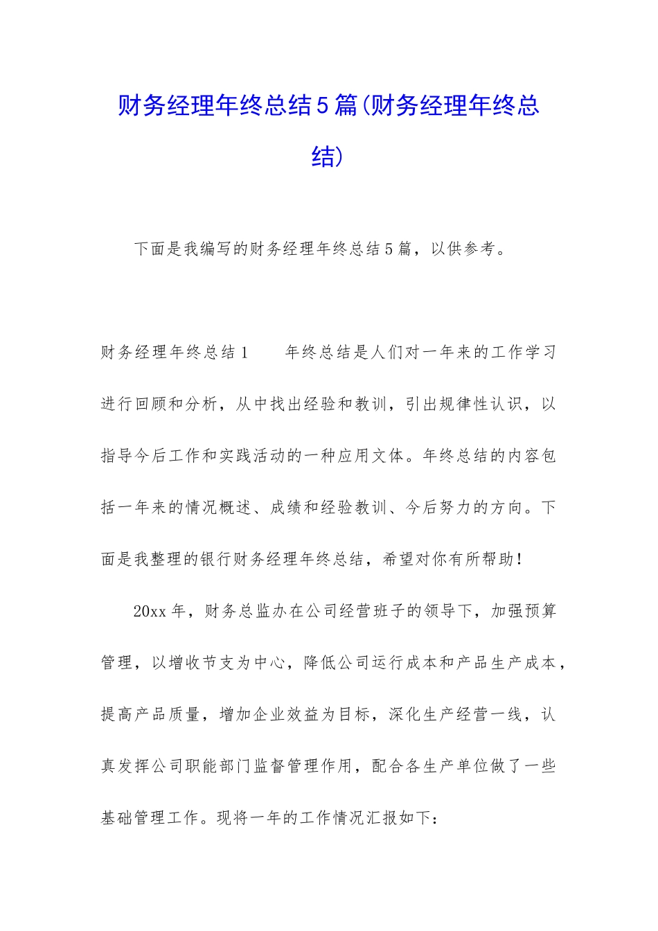 财务经理年终总结5篇_第1页