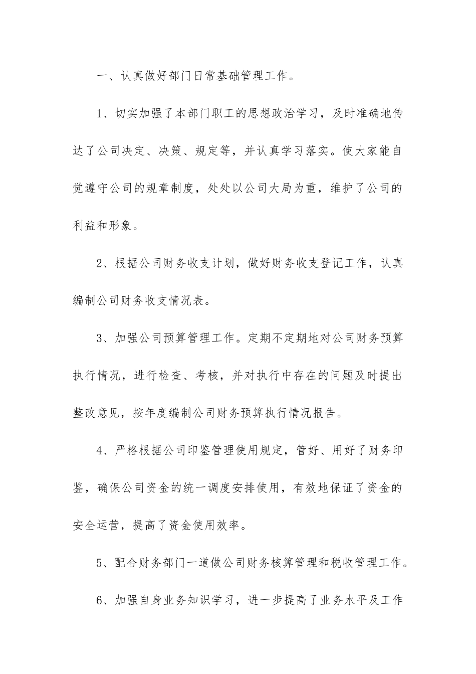 财务经理年终总结5篇_第2页
