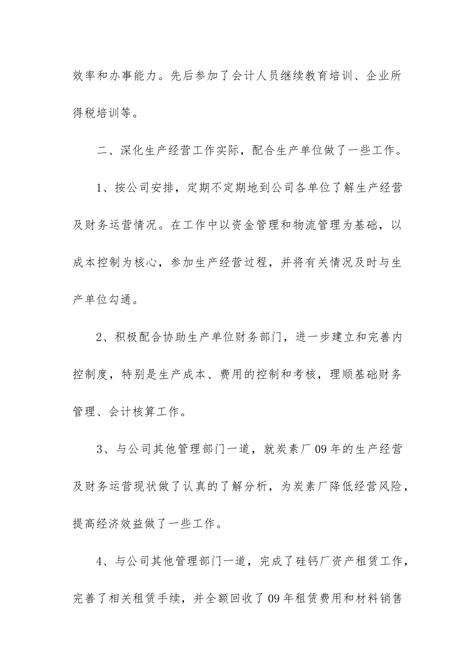 财务经理年终总结5篇_第3页