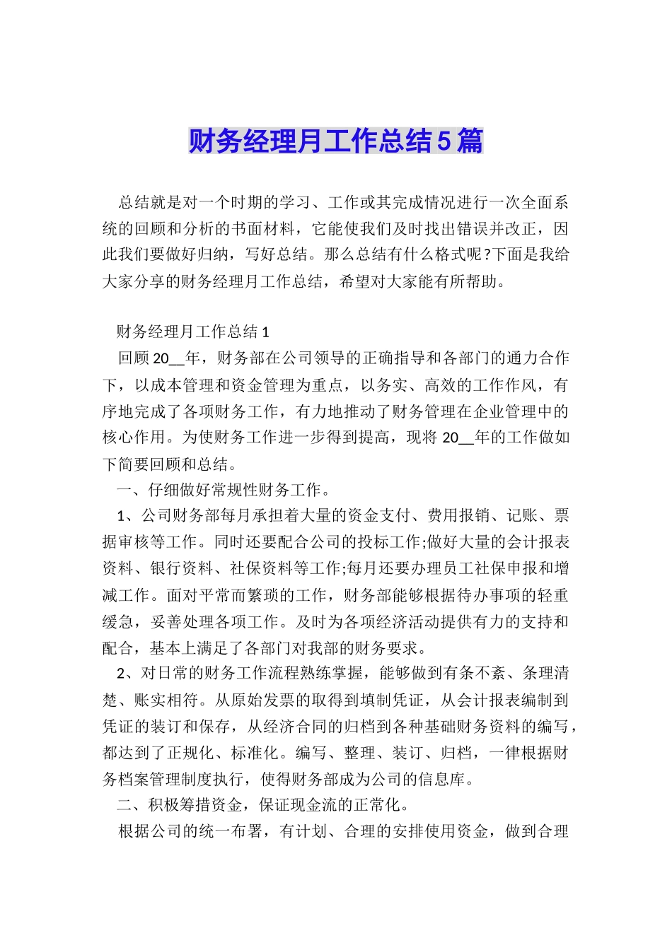财务经理月工作总结5篇_第1页