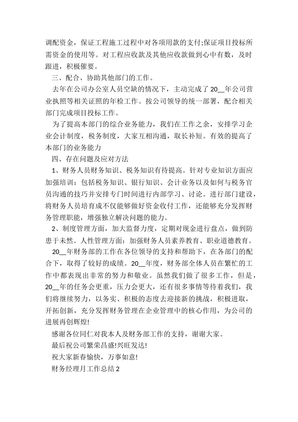 财务经理月工作总结5篇_第2页