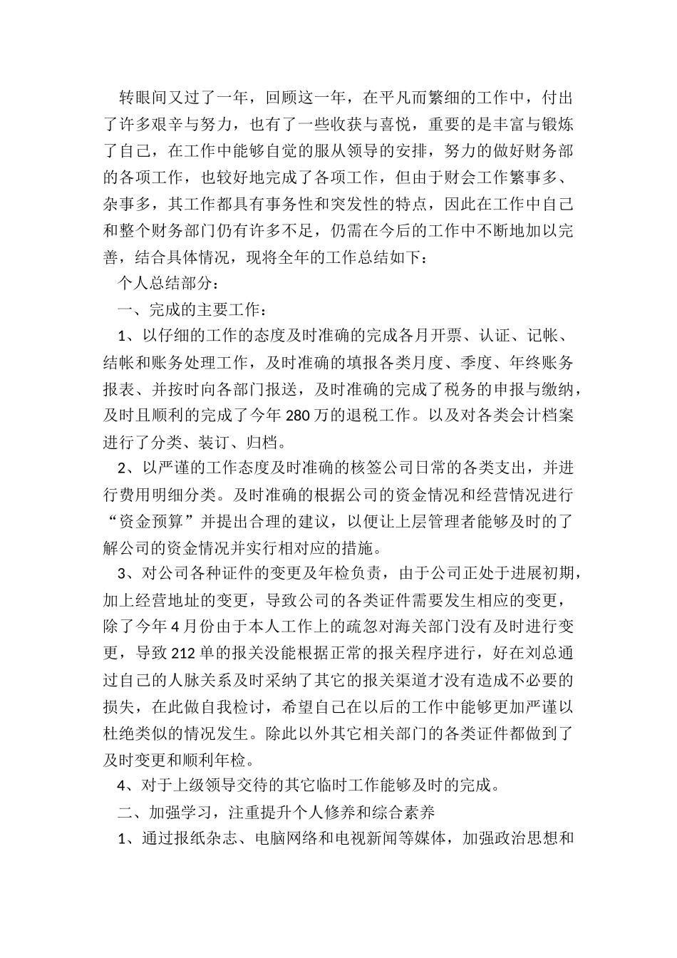 财务经理月工作总结5篇_第3页