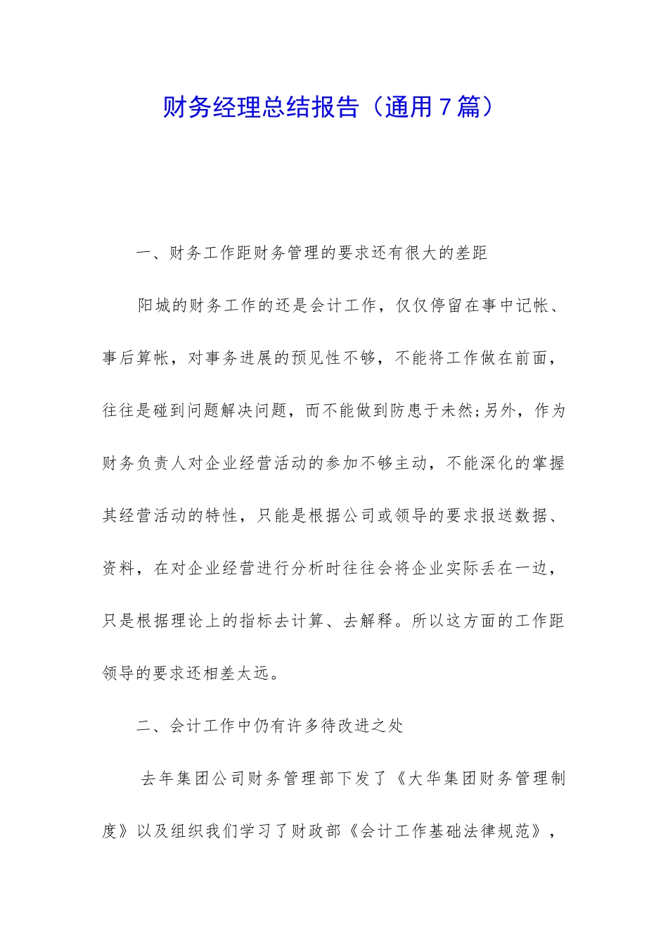 财务经理总结报告_第1页