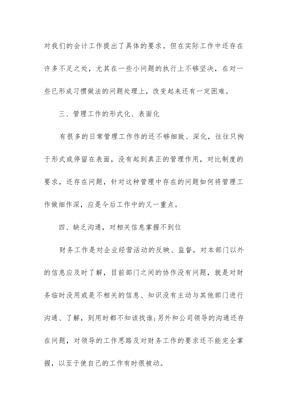 财务经理总结报告_第2页