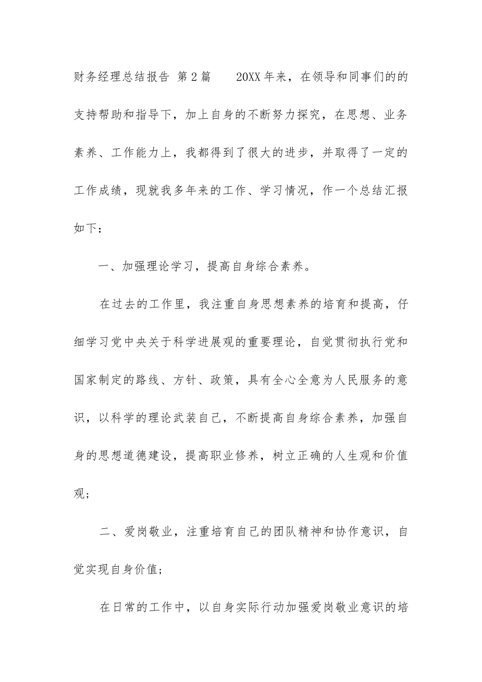 财务经理总结报告_第3页