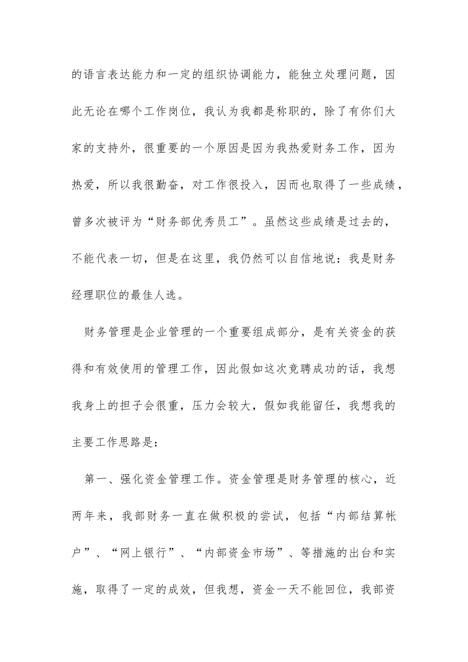 财务经理竞聘报告-_第2页