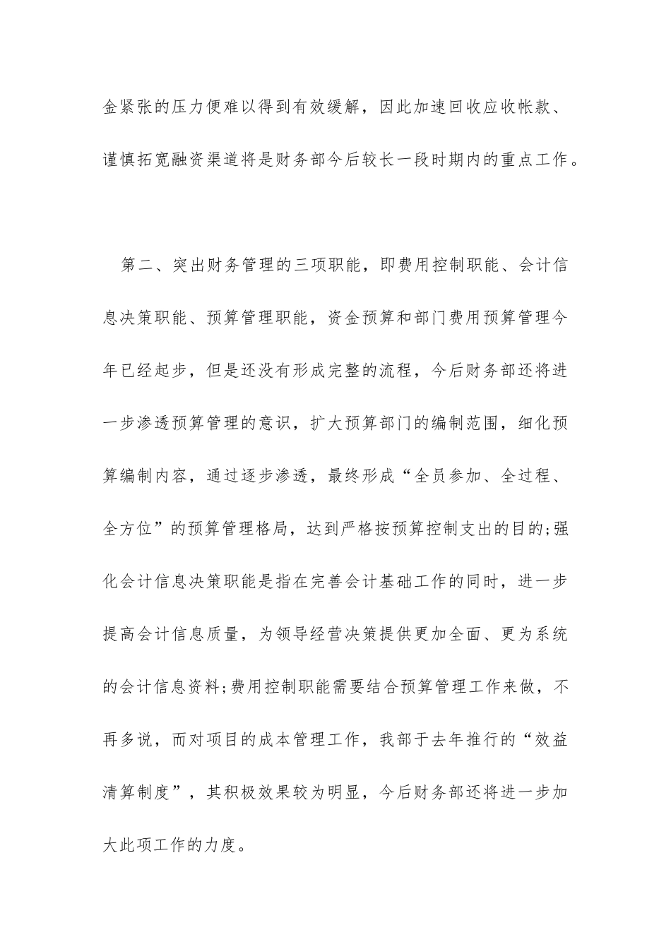 财务经理竞聘报告-_第3页