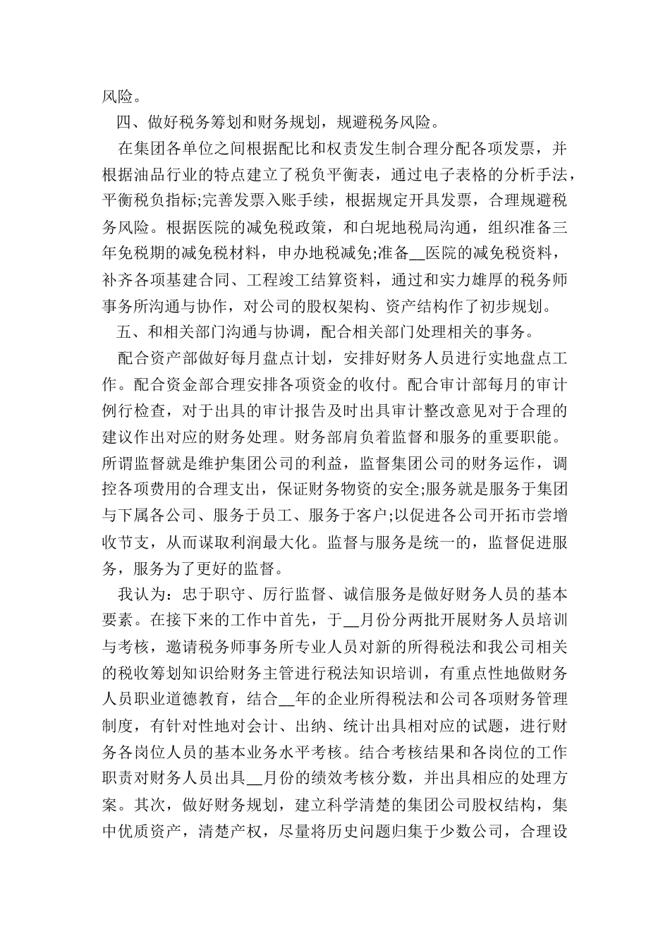 财务经理的上半年工作总结5篇_第2页