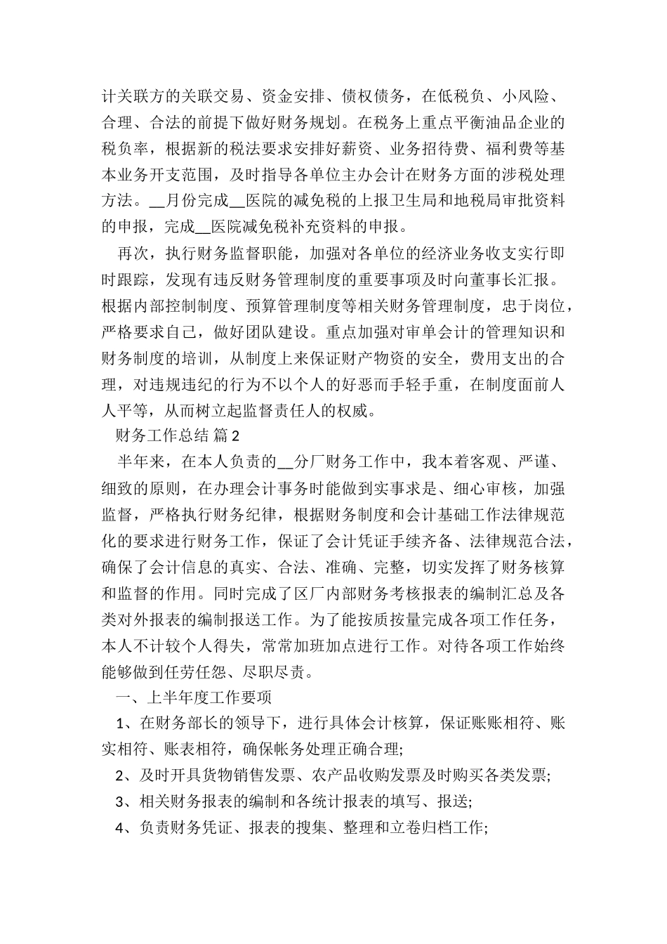 财务经理的上半年工作总结5篇_第3页