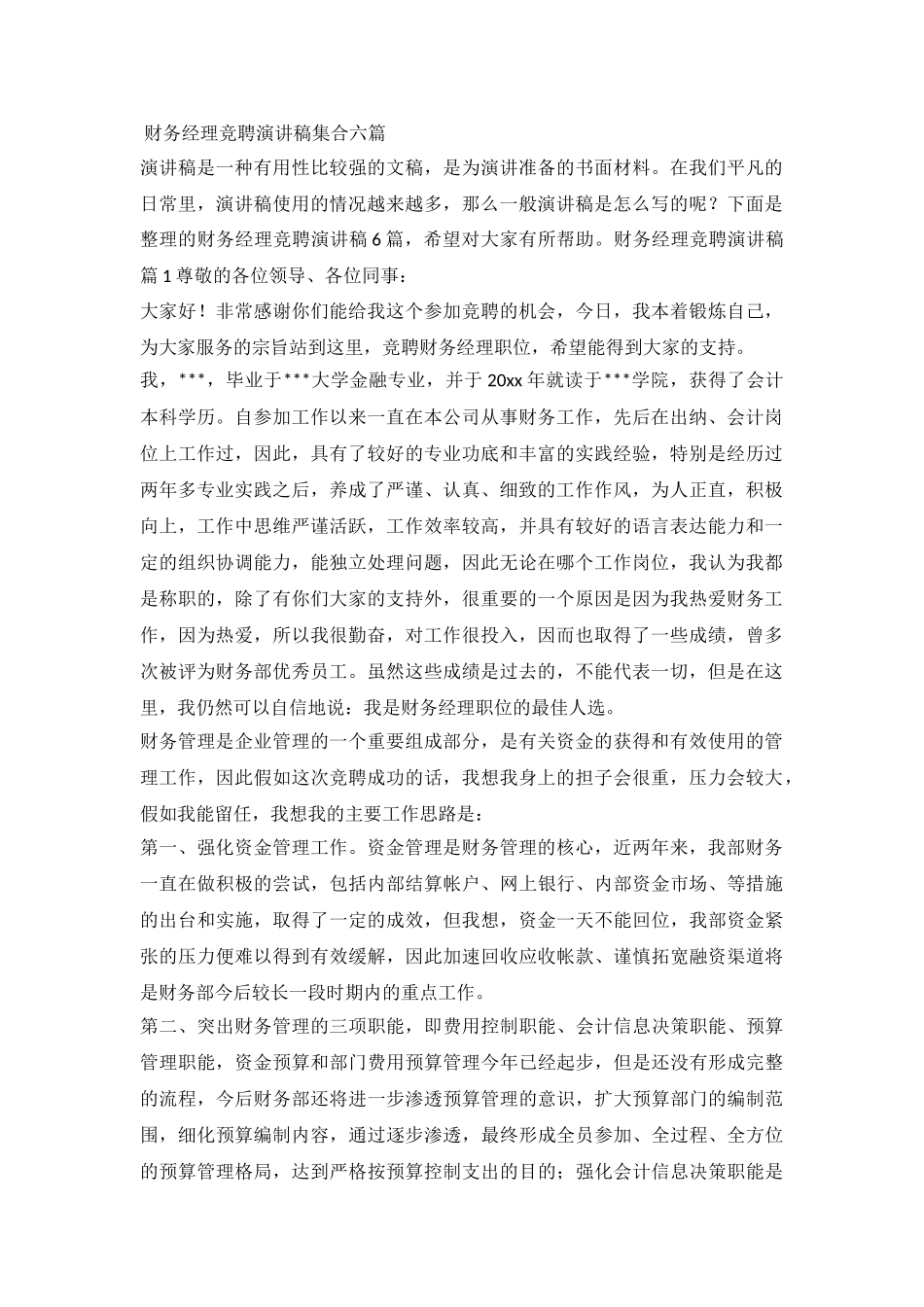 财务经理竞聘演讲稿_第2页