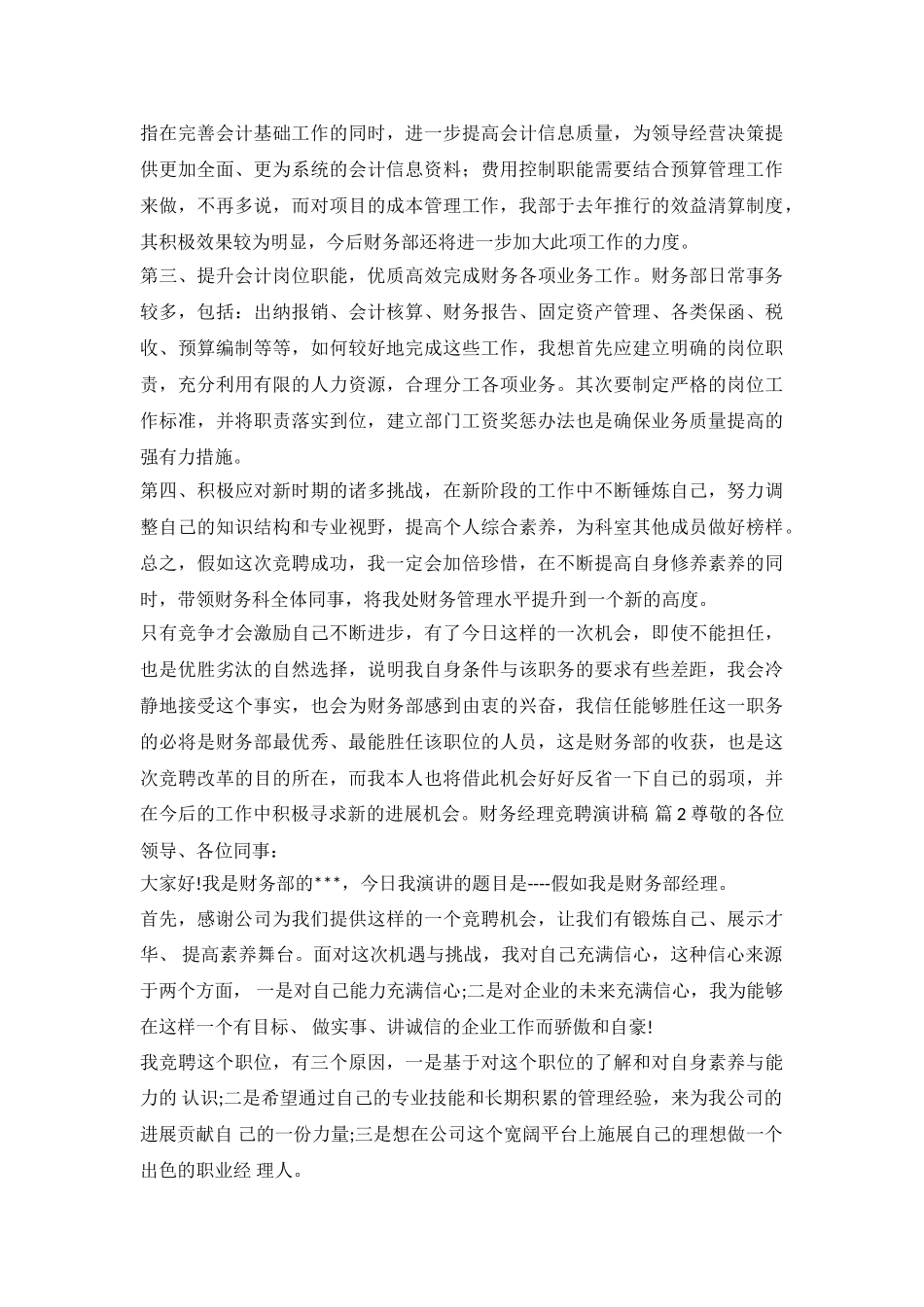 财务经理竞聘演讲稿_第3页