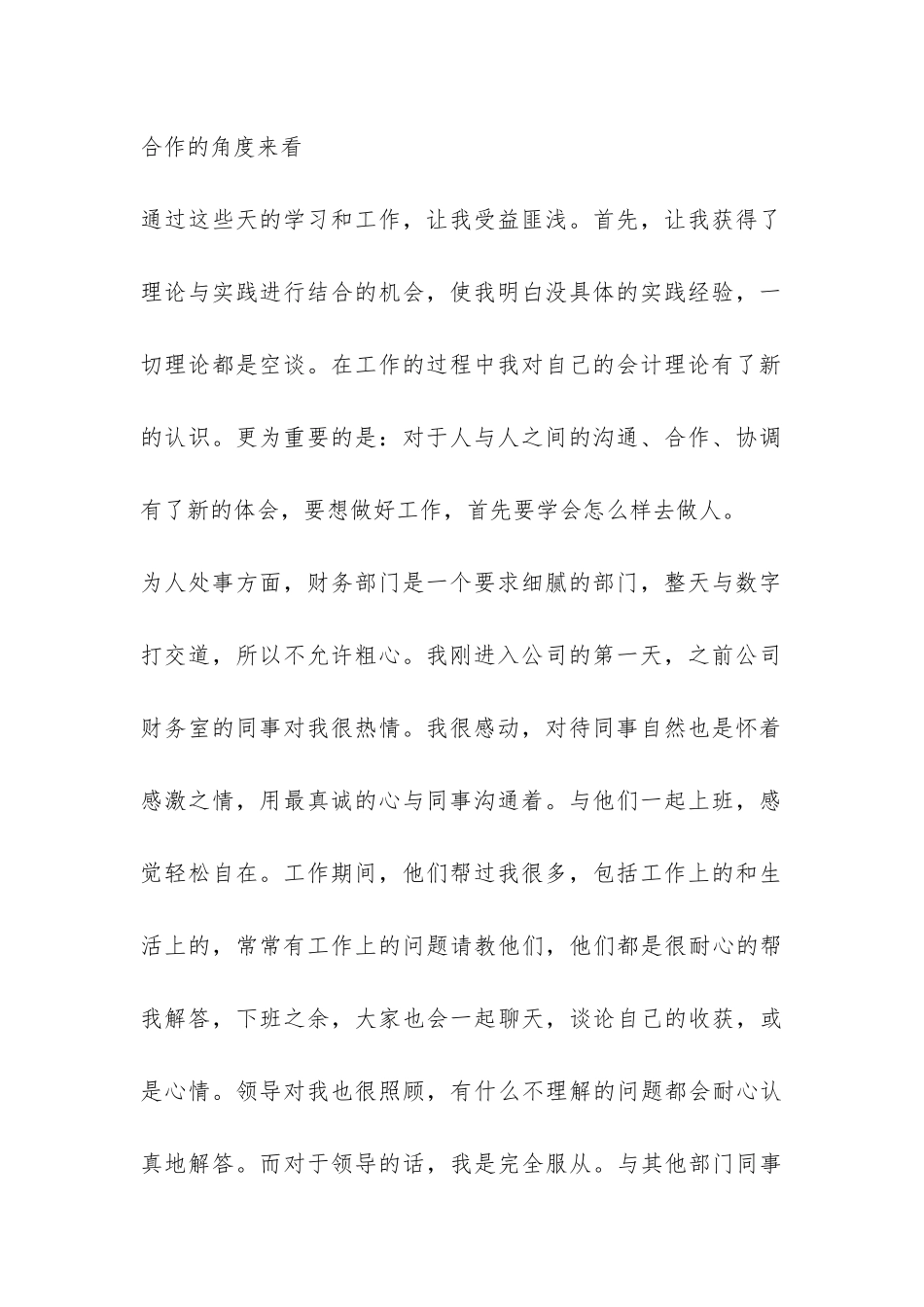 财务经理试用期工作总结-_第2页