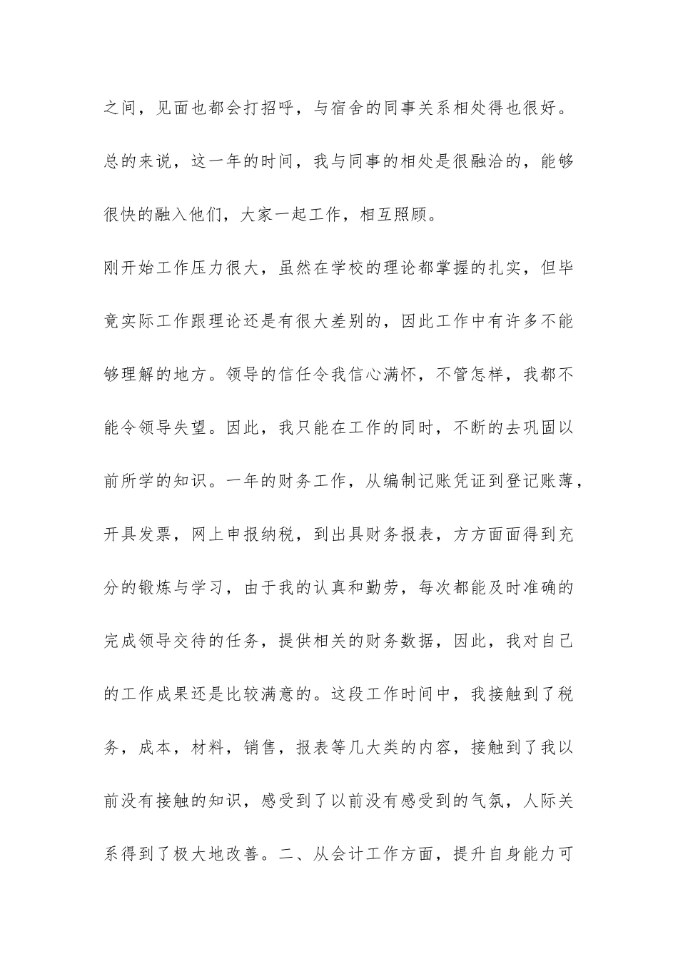 财务经理试用期工作总结-_第3页