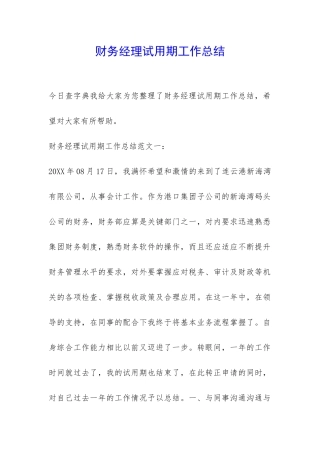 财务经理试用期工作总结-