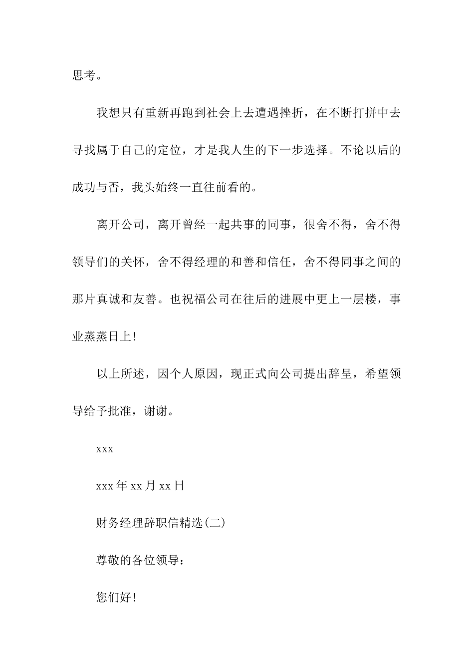 财务经理辞职信精选_第2页