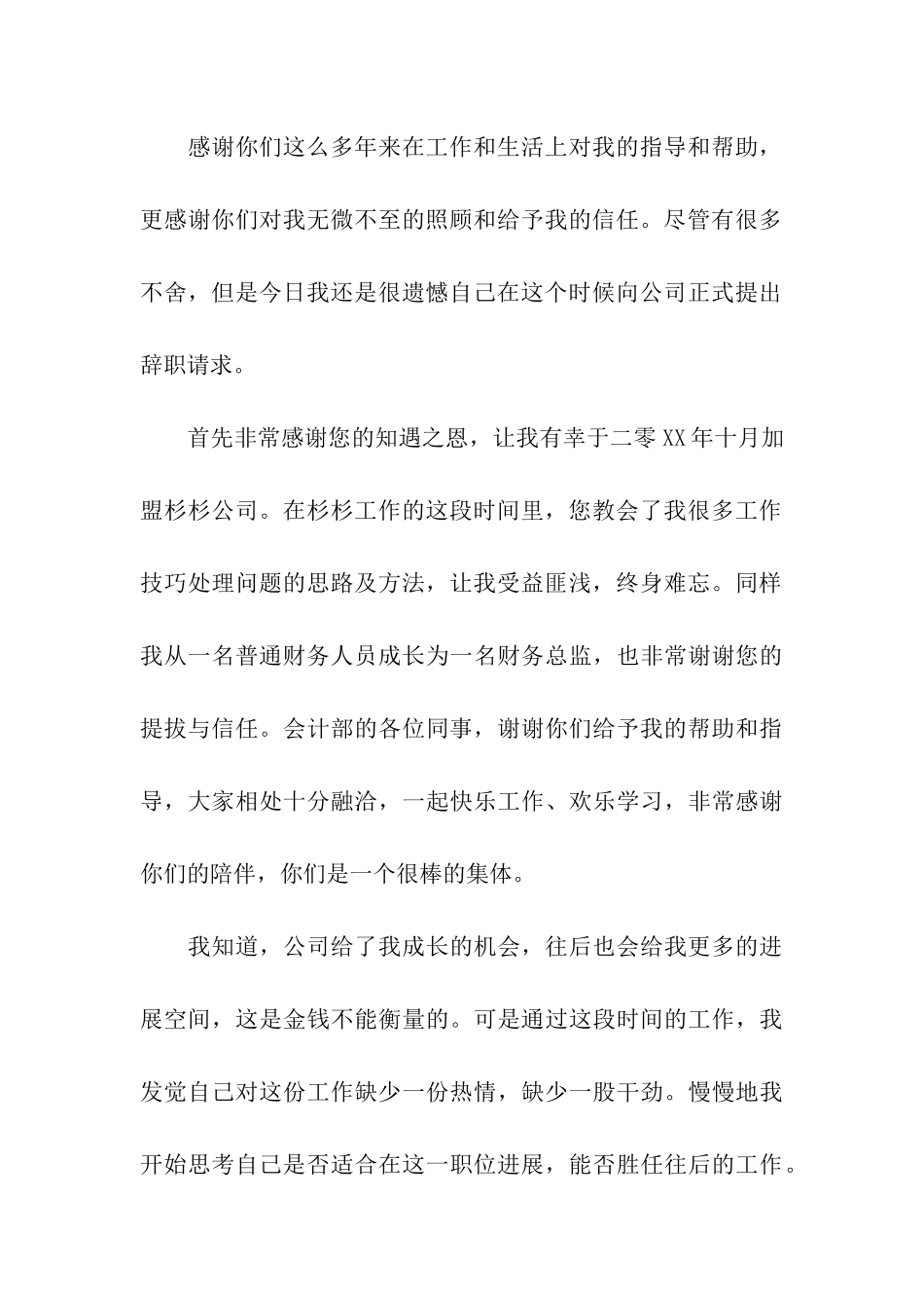 财务经理辞职信精选_第3页